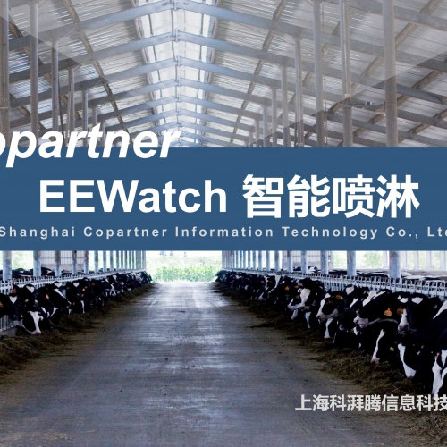 上海EEWATCH  智能喷淋